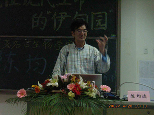陈均远研究员正在声情并茂地演讲。